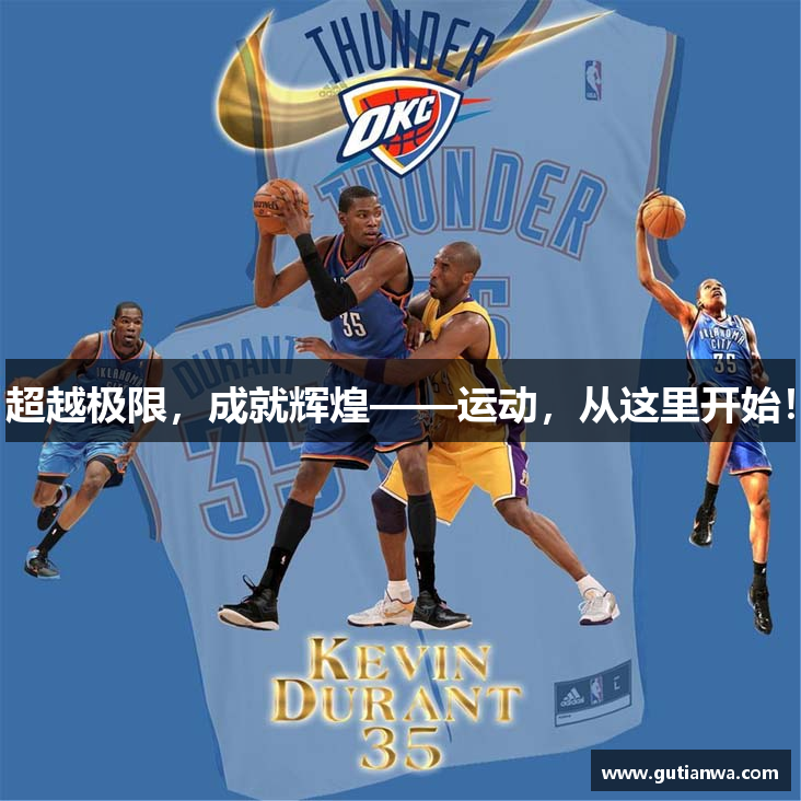 超越极限，成就辉煌——运动，从这里开始！